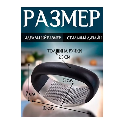 Пресс для чеснока 83404 НАТАЛИ, 1024440