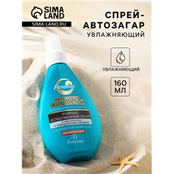Спрей-автозагар увлажняющий Floresan золотистый, 160 мл