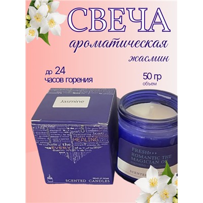 Ароматическая свеча "Жасмин"
