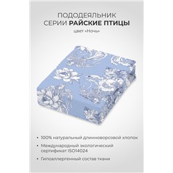 Пододеяльник SONNO Райские птицы