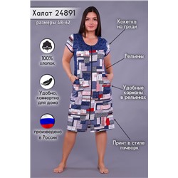 Натали Халат