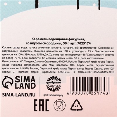 Леденец-трость «Год без забот», вкус: смородина, 50 г