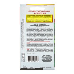 Семена Огурец "Клодин" F1, Раннеспелый, партенокарпический, 5 шт