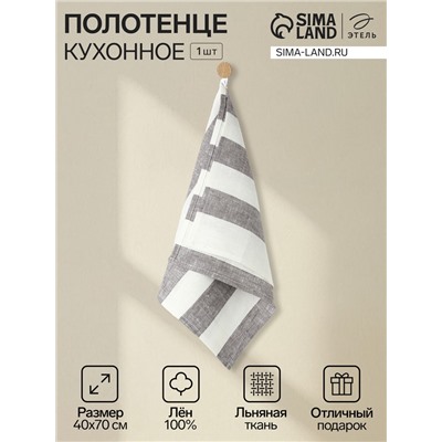 Кухонное полотенце «Этель» Graphite, 40×70 см, лён 100%, 260 г/м²