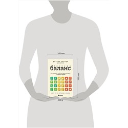 Эксмо Джулия Бионди "Система БАЛАНС. Как питаться, чтобы не сидеть на диете и сохранять форму"