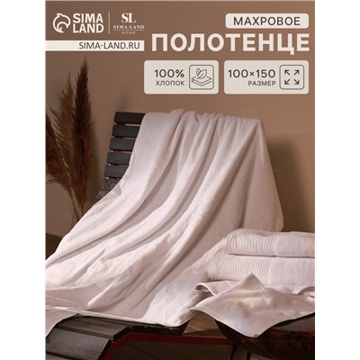 Полотенце махровое SL HOME: Waffle "Блан де Блан" 90х150 см, 100% хлопок, 490 г/м2