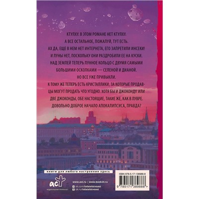 374117 АСТ Сергей Лукьяненко "Семь дней до Мегиддо"