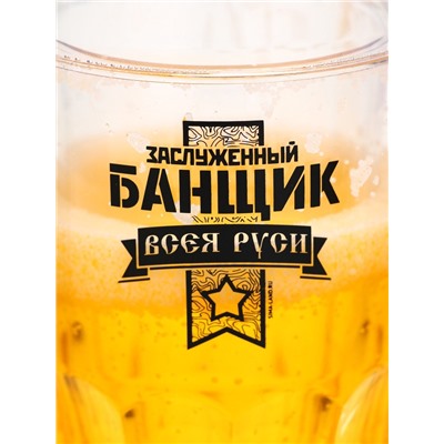 Пивная кружка охлаждающая «Заслуженный банщик», 420 мл, двойные стенки