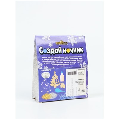 УЦЕНКА Набор для творчества Создай ночник , елочка