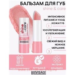 LUXVISAGE Бальзам для губ Shine & care уход и сияние 10 гр
