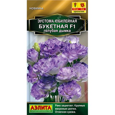 Эустома Юбилейная Букетная Голубая дымка махровая F1 (Код: 93623)