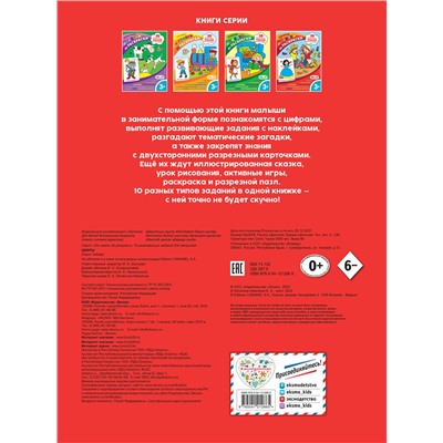 Эксмо "Цифры (с наклейками и разрезными карточками)"