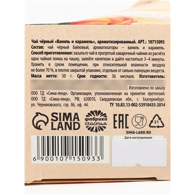 Чай подарочный «С 8 Марта», 50 г