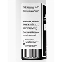 Средство для снятия гель-лака Gel-off Professional, 500 мл
