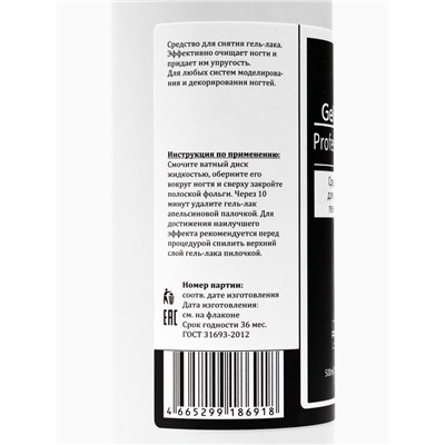 Средство для снятия гель-лака Gel-off Professional, 500 мл