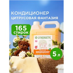 Кондиционер-ополаскиватель для белья Synergetic «Цитрусовая фантазия», биоразлагаемый, гипоаллергенный, 5 л
