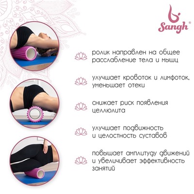 Ролик массажный Sangh, 33×12 см, цвет светло-розовый