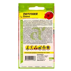 Набор Петуния «Пламя», 10 шт.