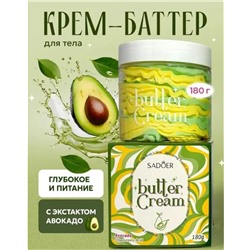 Крем - баттер для тела с авокадо и гиалуроновой кислотой 180