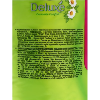 Туалетная бумага Zewa Deluxe Camomile Comfort, 3 слоя, 12 шт.