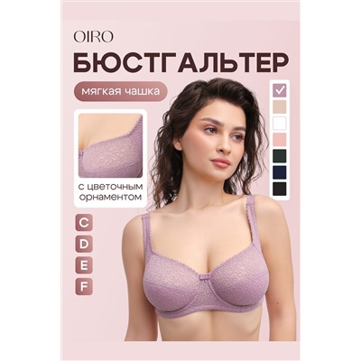 Бюстгальтер 2805 OIRO Molly НАТАЛИ, 1224926