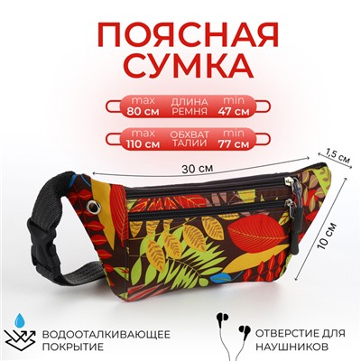 Поясная сумка на молнии, 30×1.5×10 см, 2 наружных кармана, разноцветная