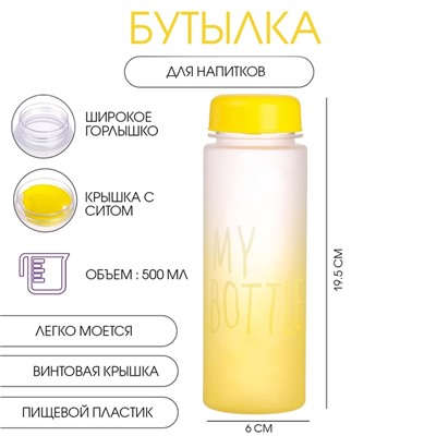 Бутылка для воды My bottle, 500 мл, 19.5×6 см, спортивная, желтая