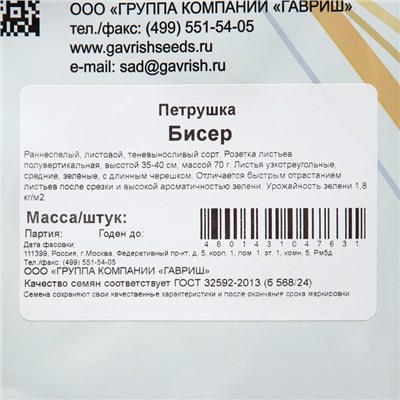 Семена Петрушка "Бисер", ц/п,  50 г