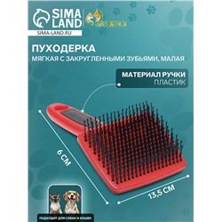 Пуходерка пластиковая мягкая с закругленными зубьями, малая, 6×13.5 см, чёрно-красная