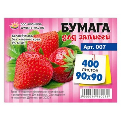 Бумага для заметок 9х9 см 400л белая непроклеенная 007 (Бз18) Колибри