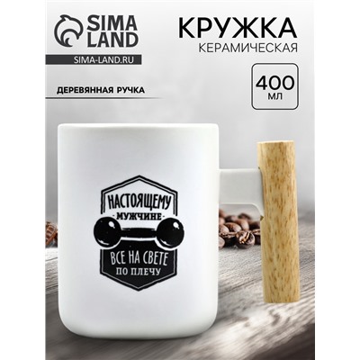 Кружка чайная керамическая «Настоящему мужчине», 400 мл
