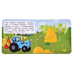 Весёлая поездка. Синий трактор. Книжка с окошками для самых маленьких.