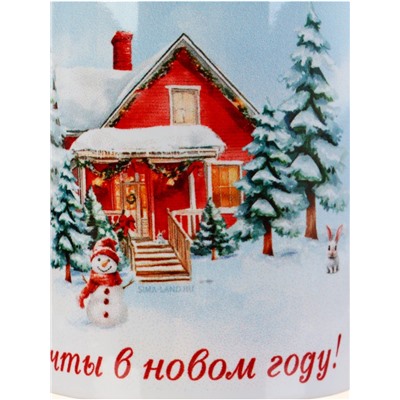 Кружка чайная новогодняя «Пусть сбываются мечты в Новом году», 320 мл