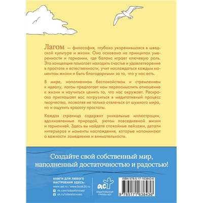 АСТ . "Лагом: лови достаточность каждого момента"