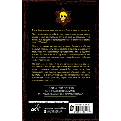 АСТ Парини Шрофф "Королевы бандитов"