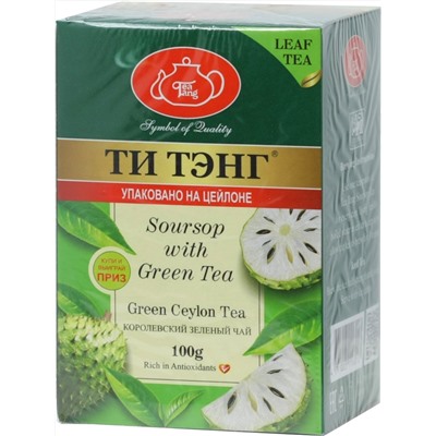 ТИ ТЭНГ. Зеленый чай. Саусеп 100 гр. карт.пачка