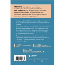 Эксмо Елена Друма "Ты - сама себе психолог. Отпусти прошлое, полюби настоящее, создай желаемое будущее. 2 издание"