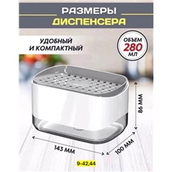 Диспенсер кухонный для моющего средства #23009687