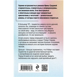 Эксмо Ирина Градова "Окончательный диагноз"