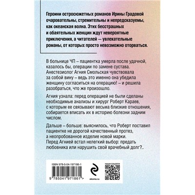 Эксмо Ирина Градова "Окончательный диагноз"