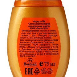 Крем солнцезащитный для лица и тела Floresan beauty sun "максимальная защита" SPF 80, 75 мл