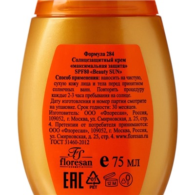 Крем солнцезащитный для лица и тела Floresan beauty sun "максимальная защита" SPF 80, 75 мл
