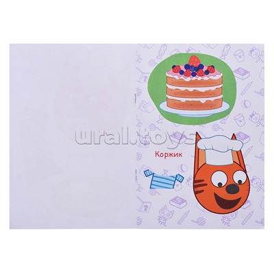 Книга аппликация. Три кота. Торт в подарок. л