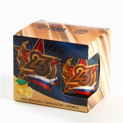 Подарочный набор «23 февраля», чай чёрный со вкусом лимона 50 г., кружка 300 мл.