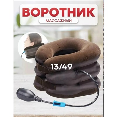 Массажный воротник для шеи #23342705