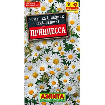 1812A Ромашка садовая Принцесса 0,2 г