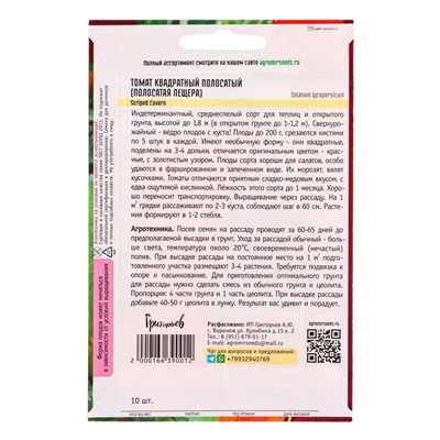 Семена Томат Квадратный Полосатый (Полосатая Пещера) (Striped Cavern) 10шт.  12.29 г.
