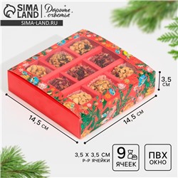 Коробка под 9 конфет с ячейками «Яркий Новый год» 14.5×14.5×3.5 см