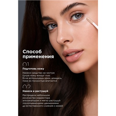 Экспресс-корректор для кожи вокруг глаз Beauty Lab