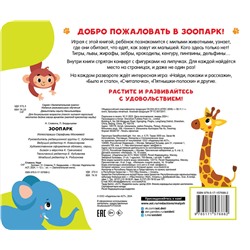 АСТ Славина Н., Бердышева П. "Зоопарк"